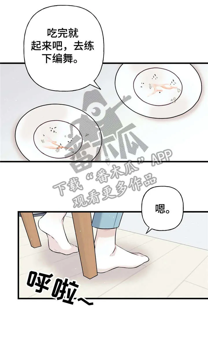 恋爱舞台有没有漫画漫画,第13章：亏心事11图