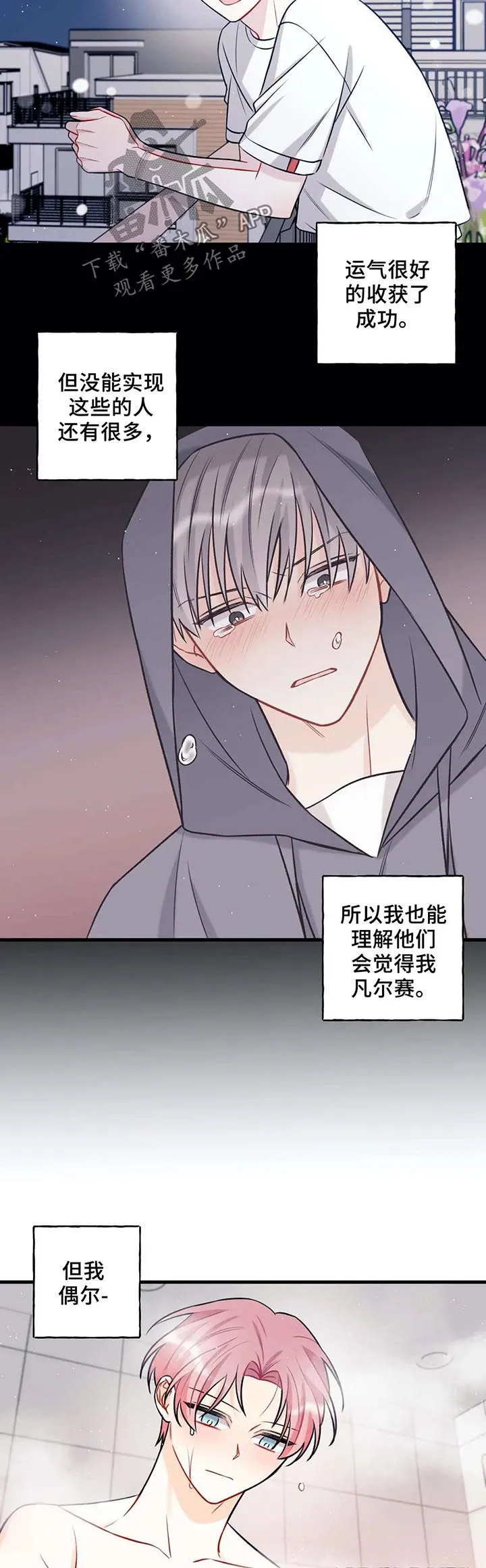 心动舞台免费漫画漫画,第36章：“乖巧可爱”8图