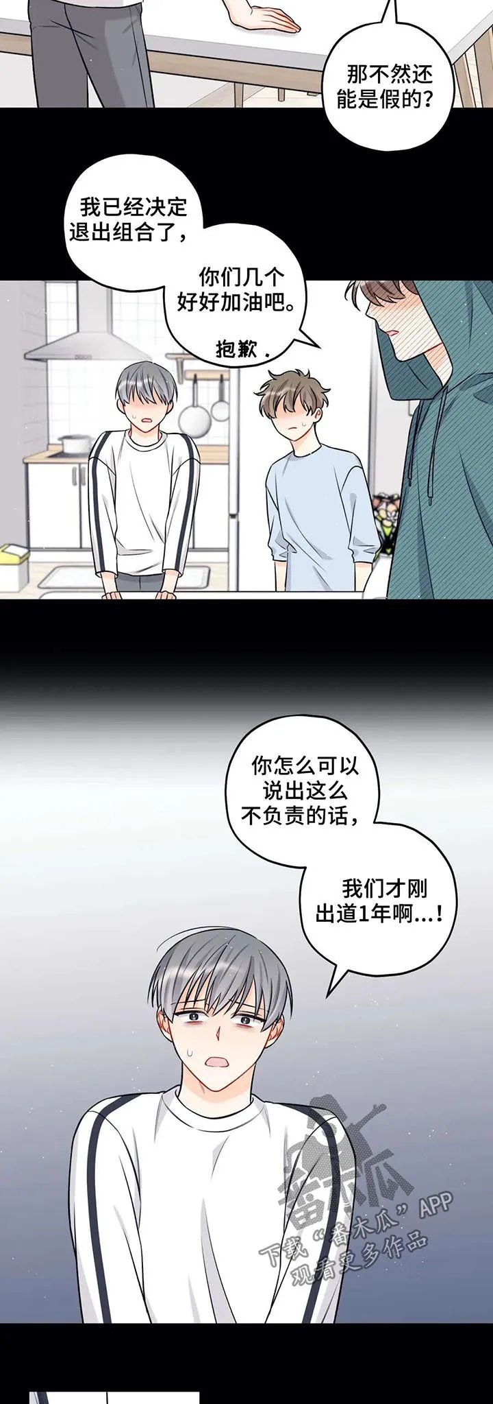 lovestage恋爱舞台漫画漫画,第34章：你好前辈4图