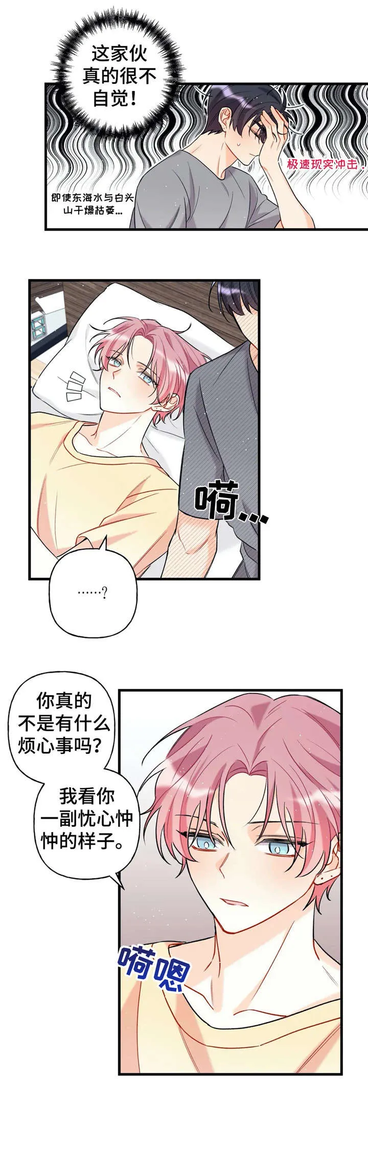 恋爱舞台漫画15话漫画,第6章：说过10图