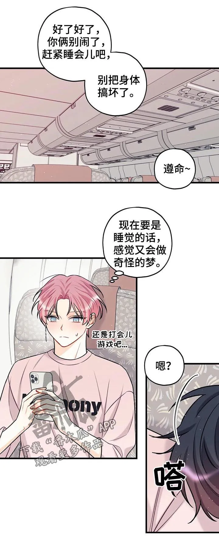 恋爱舞台漫画15话漫画,第24章：小题大做9图