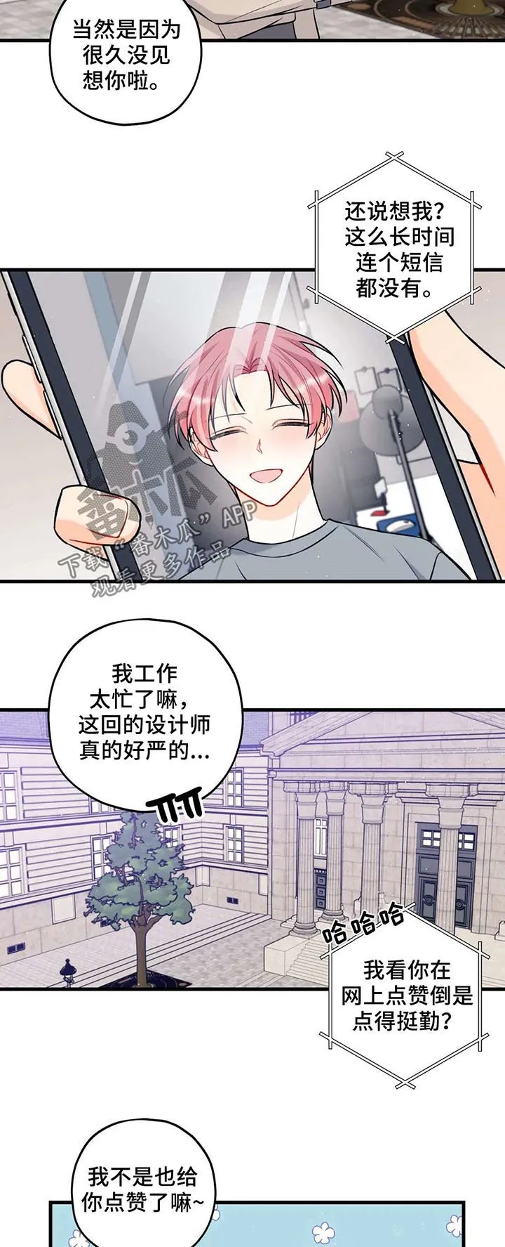 恋爱舞台漫画作者漫画,第37章：视频通话6图