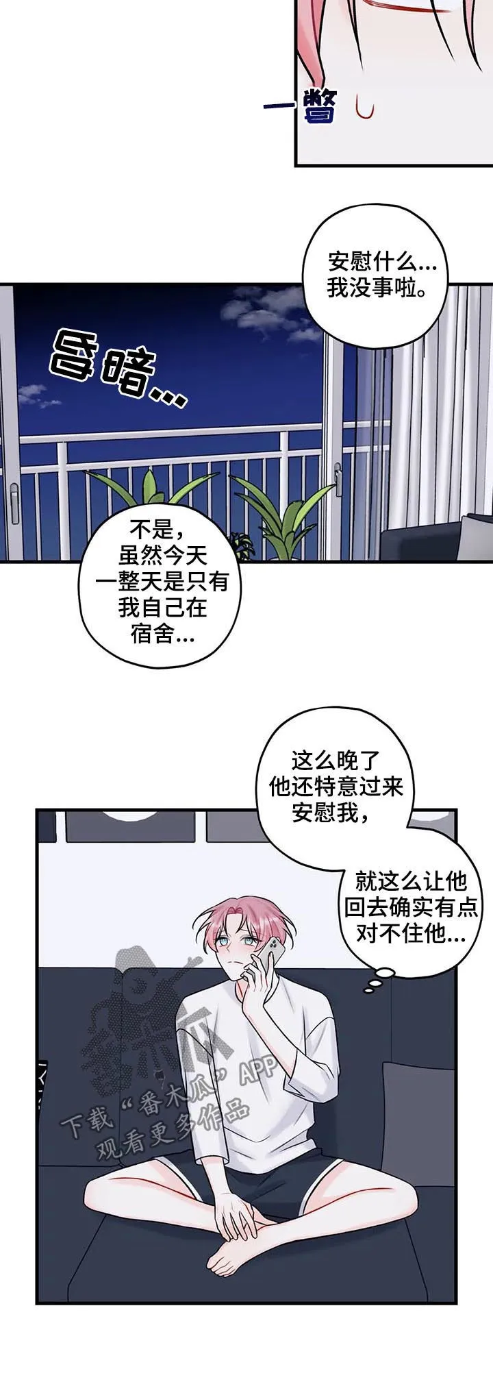 漫画恋爱舞台免费观看漫画,第60章：见一面8图