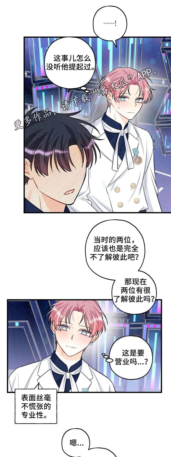 恋爱舞台漫画作者漫画,第32章：认证照1图