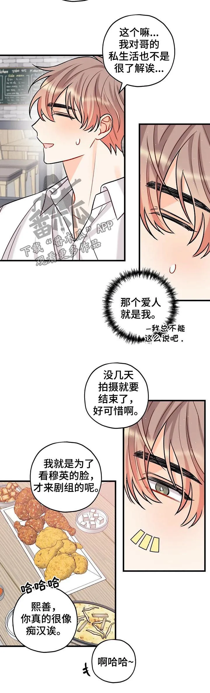 恋爱舞台漫画作者漫画,第25章：拍摄要结束了7图