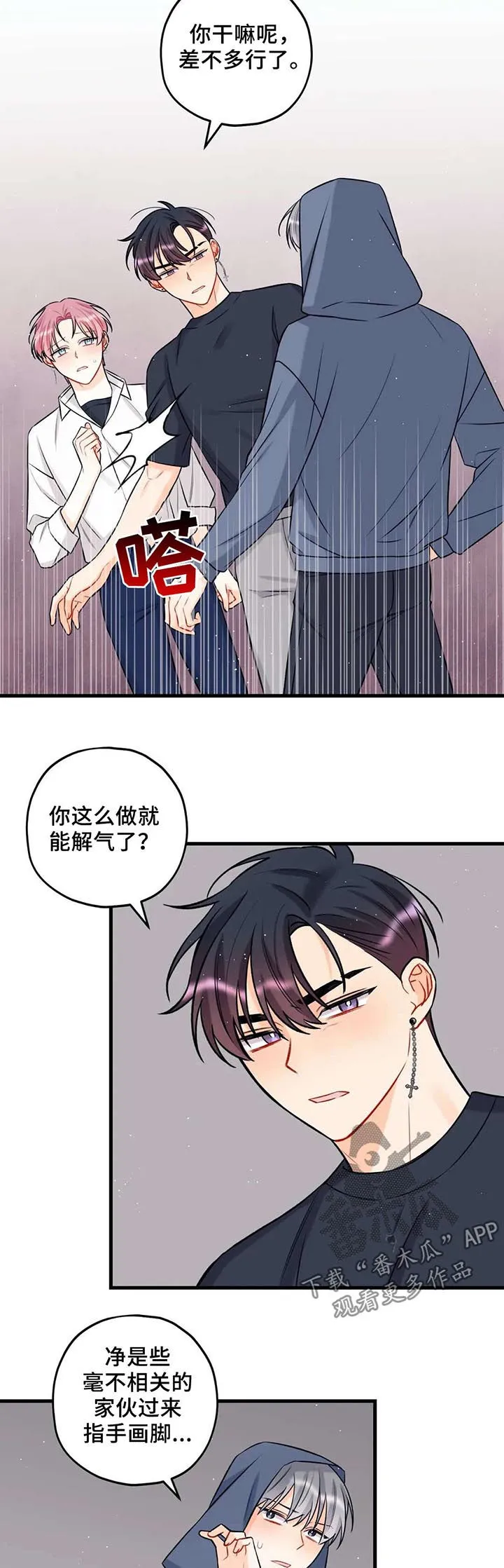 恋爱舞台在线观看漫画中文版免费漫画,第33章：出道失败8图