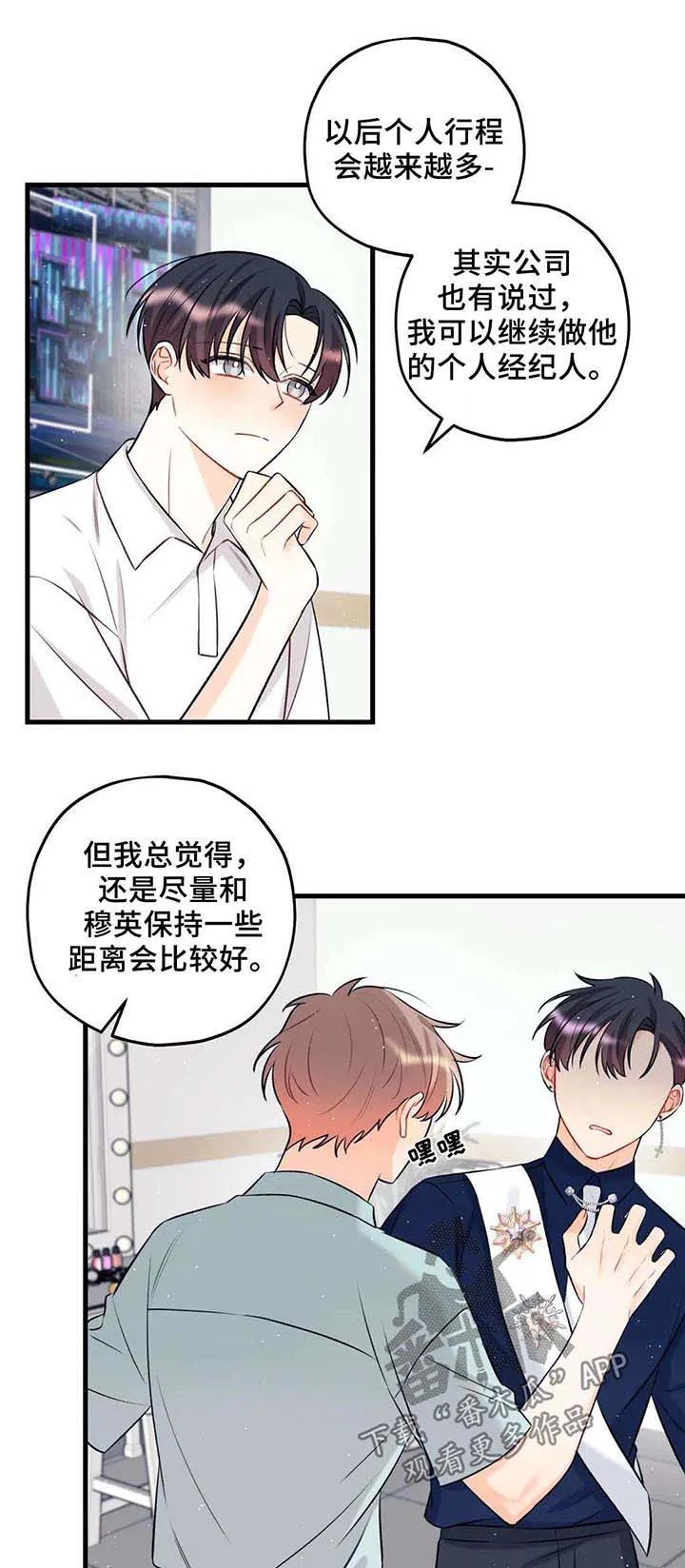 恋爱舞台漫画完整版漫画,第31章：粉丝见面会6图