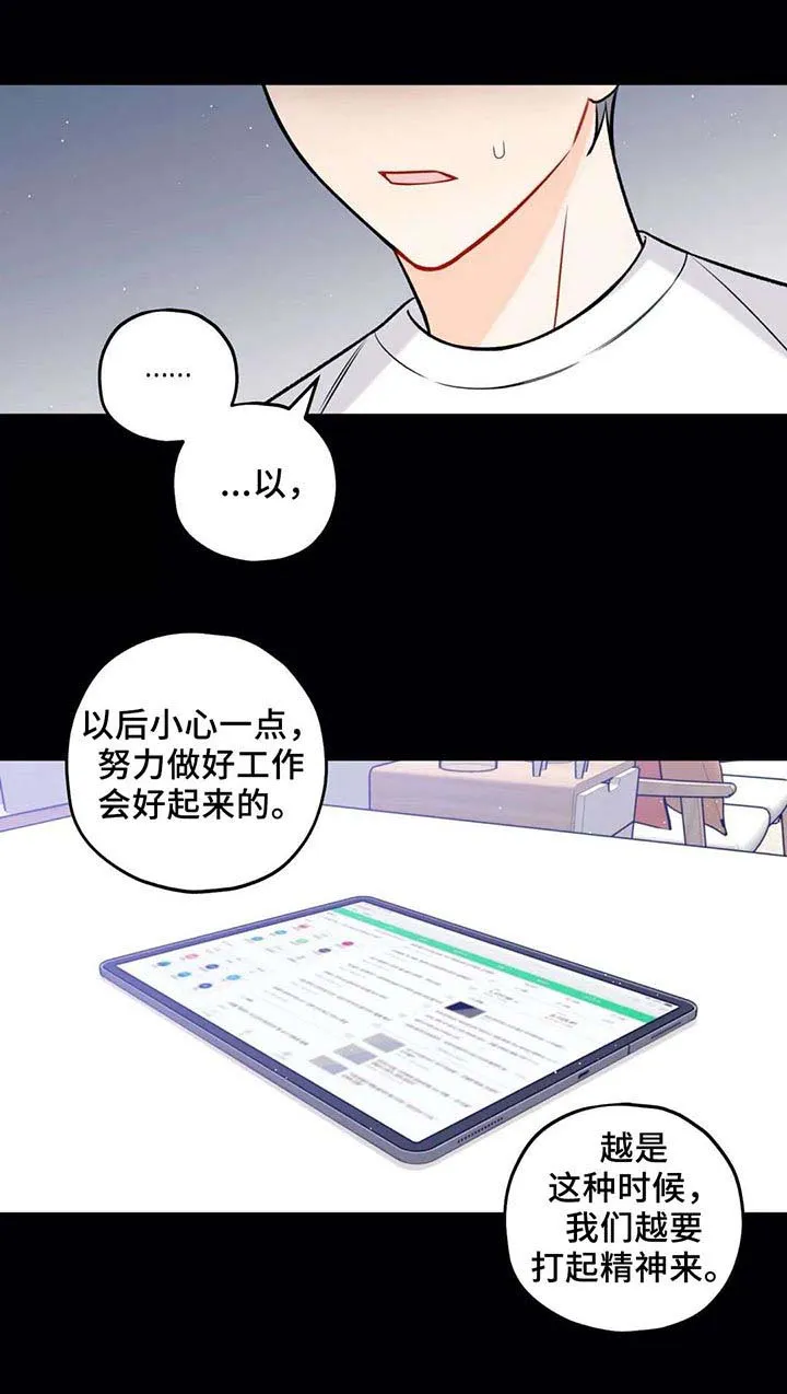 lovestage恋爱舞台漫画漫画,第34章：你好前辈6图