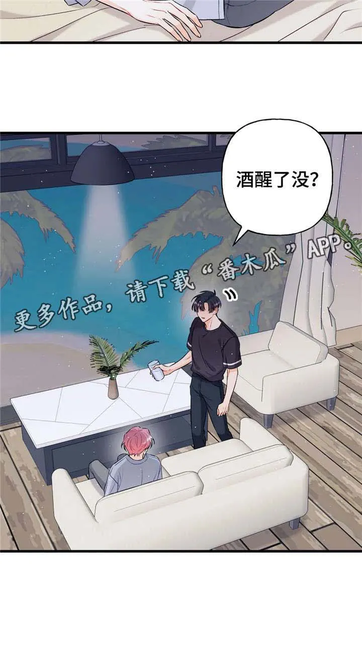 恋爱舞台漫画作者漫画,第18章：不是错觉7图