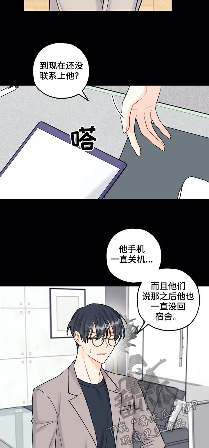 恋爱舞台漫画作者漫画,第75章：放弃3图