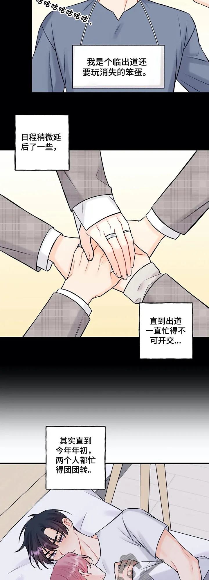 恋爱舞台漫画作者漫画,第78章：好梦2图