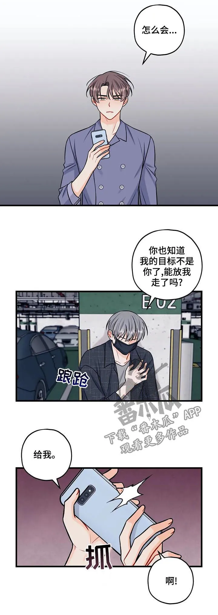 恋爱舞台有没有漫画漫画,第53章：给我站住9图