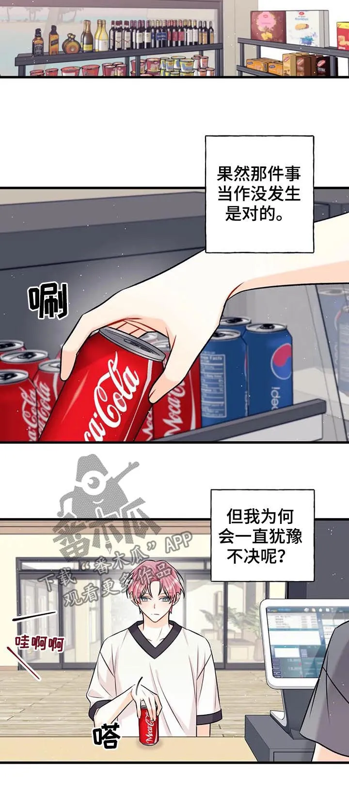 心动舞台免费漫画漫画,第21章：底线3图