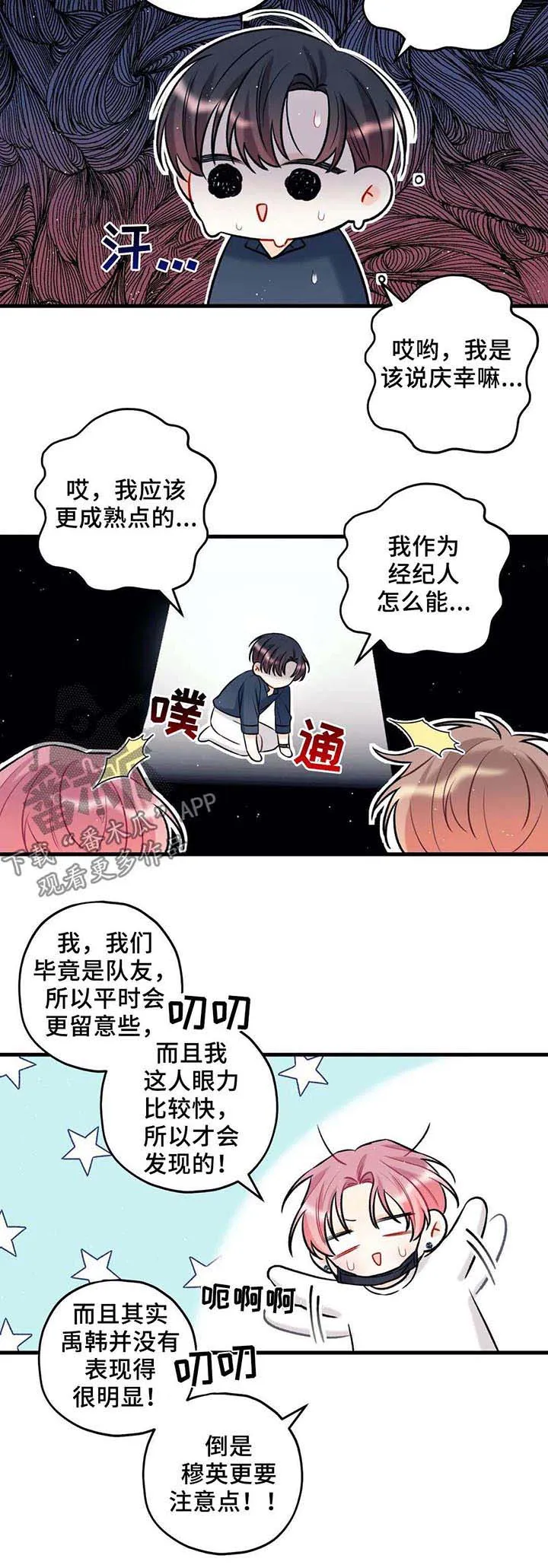 恋爱舞台在线观看漫画中文版免费漫画,第29章：事出有因6图