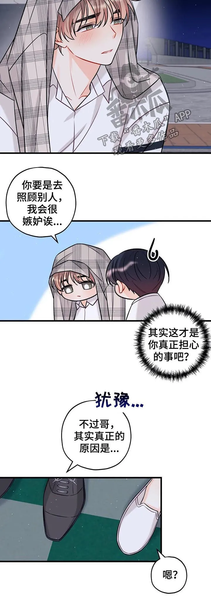 恋爱舞台有没有漫画漫画,第27章：上楼再说6图