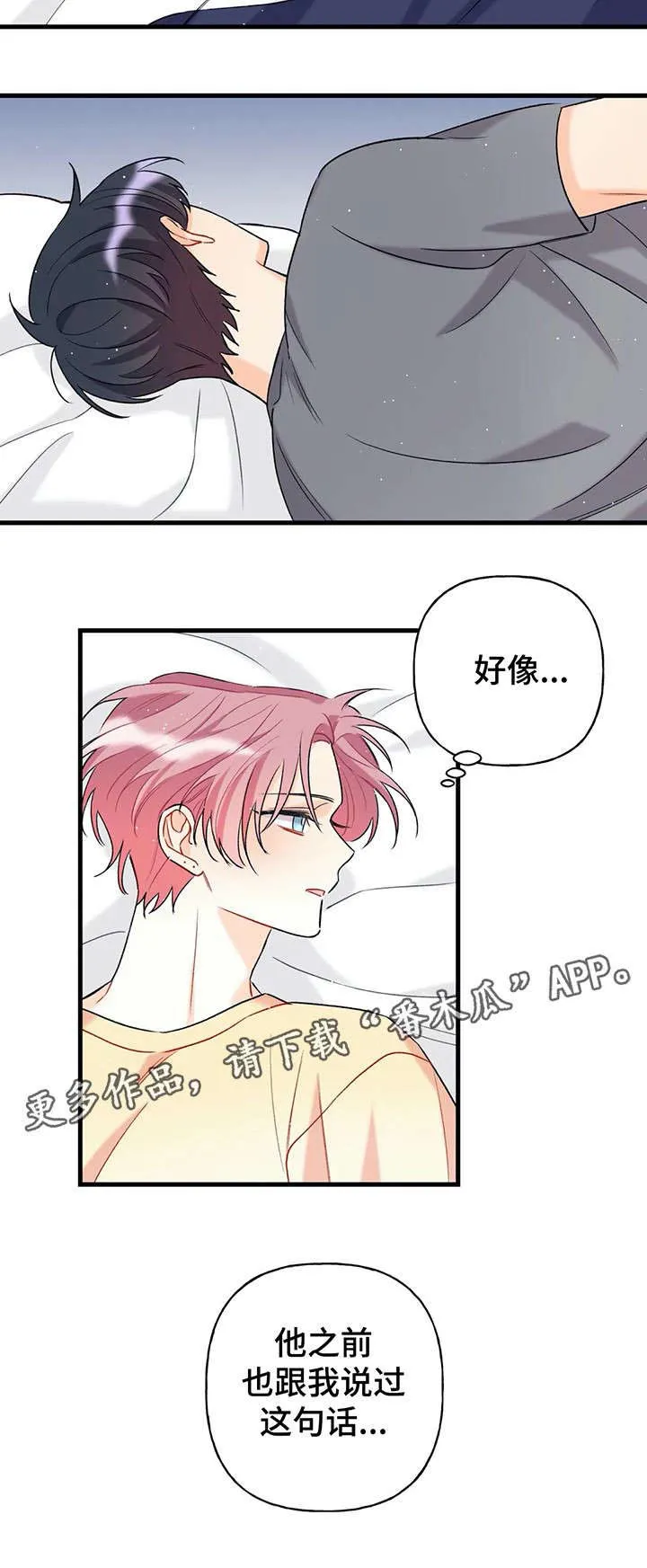 恋爱舞台漫画15话漫画,第6章：说过14图