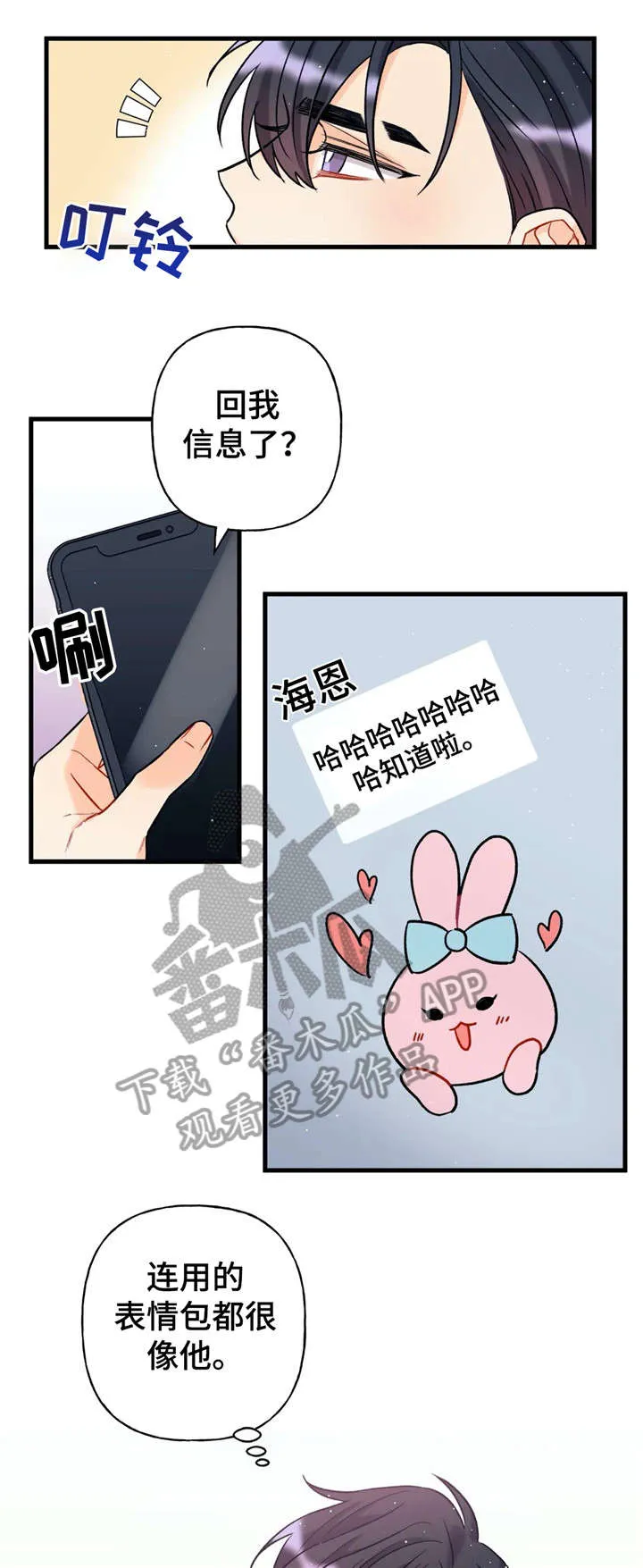 恋爱舞台副本CP漫画叫什么漫画,第10章：家庭12图