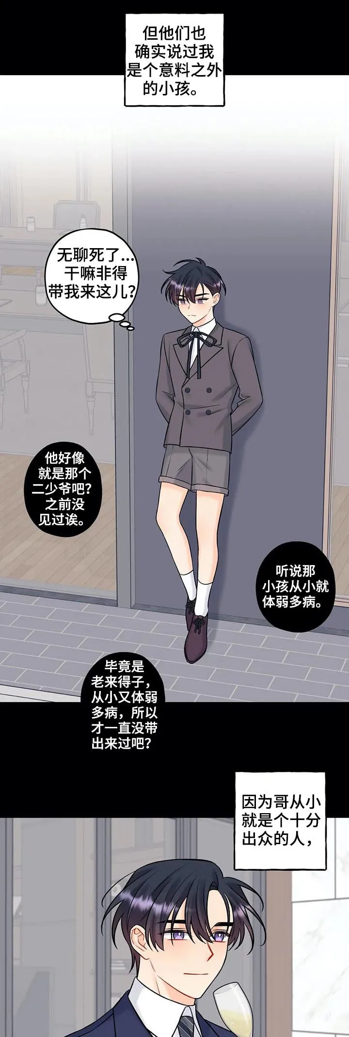 心动舞台免费漫画漫画,第68章：逆反心理22图