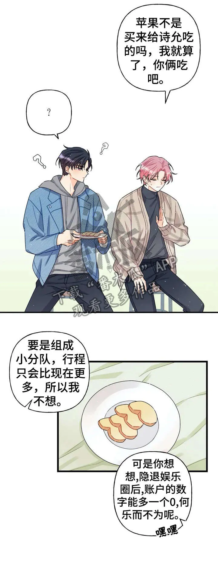 恋爱舞台漫画完整版漫画,第5章：心5图