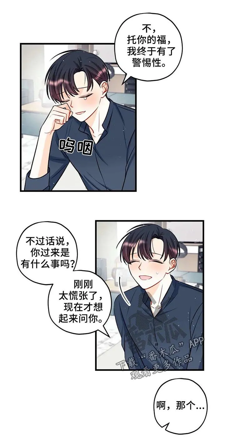 恋爱舞台在线观看漫画中文版免费漫画,第29章：事出有因7图