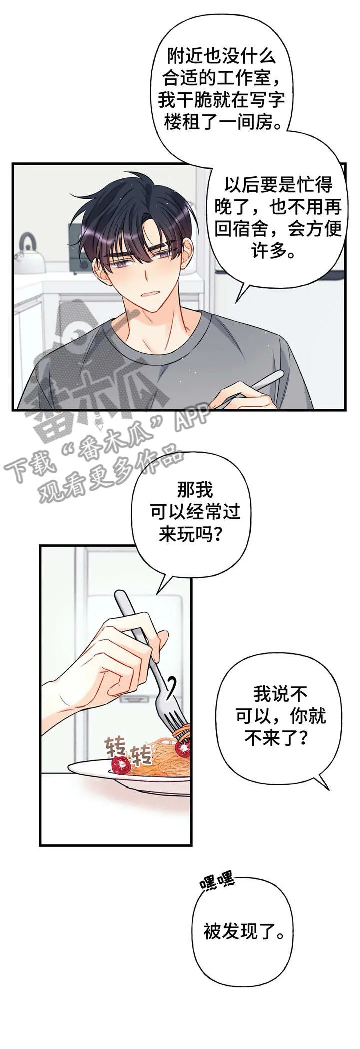 恋爱舞台有没有漫画漫画,第13章：亏心事4图