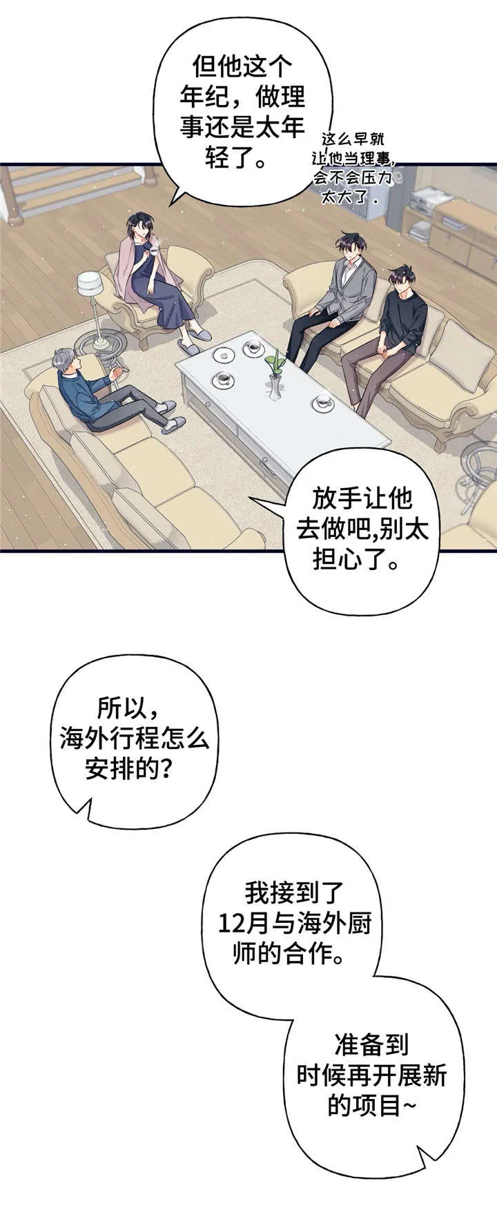 恋爱舞台副本CP漫画叫什么漫画,第9章：等等10图