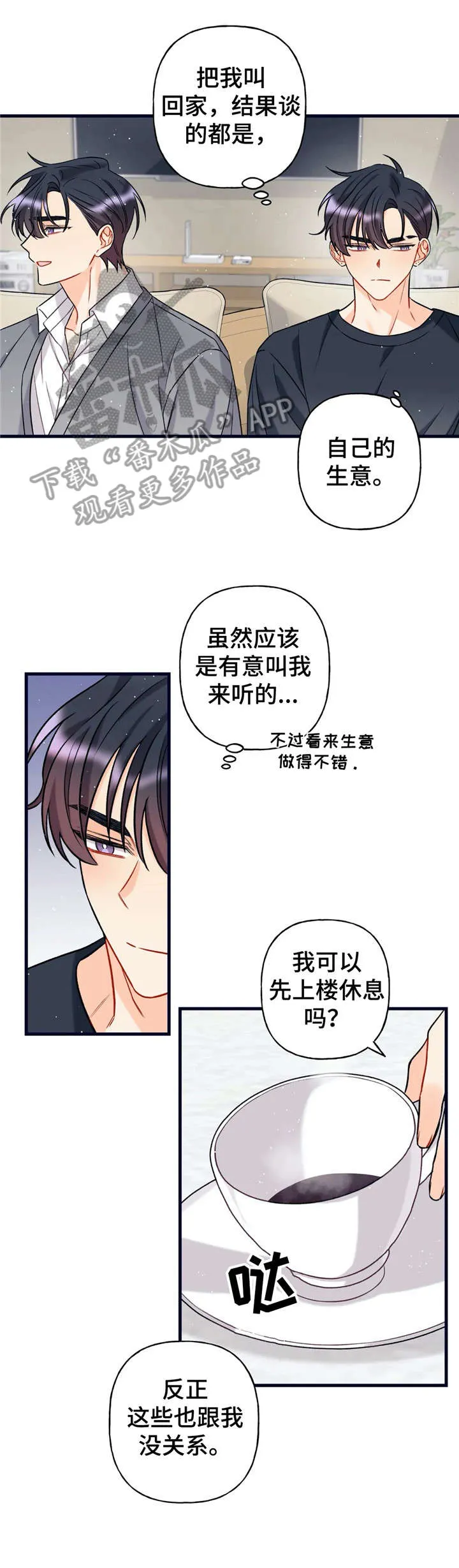 恋爱舞台副本CP漫画叫什么漫画,第9章：等等11图