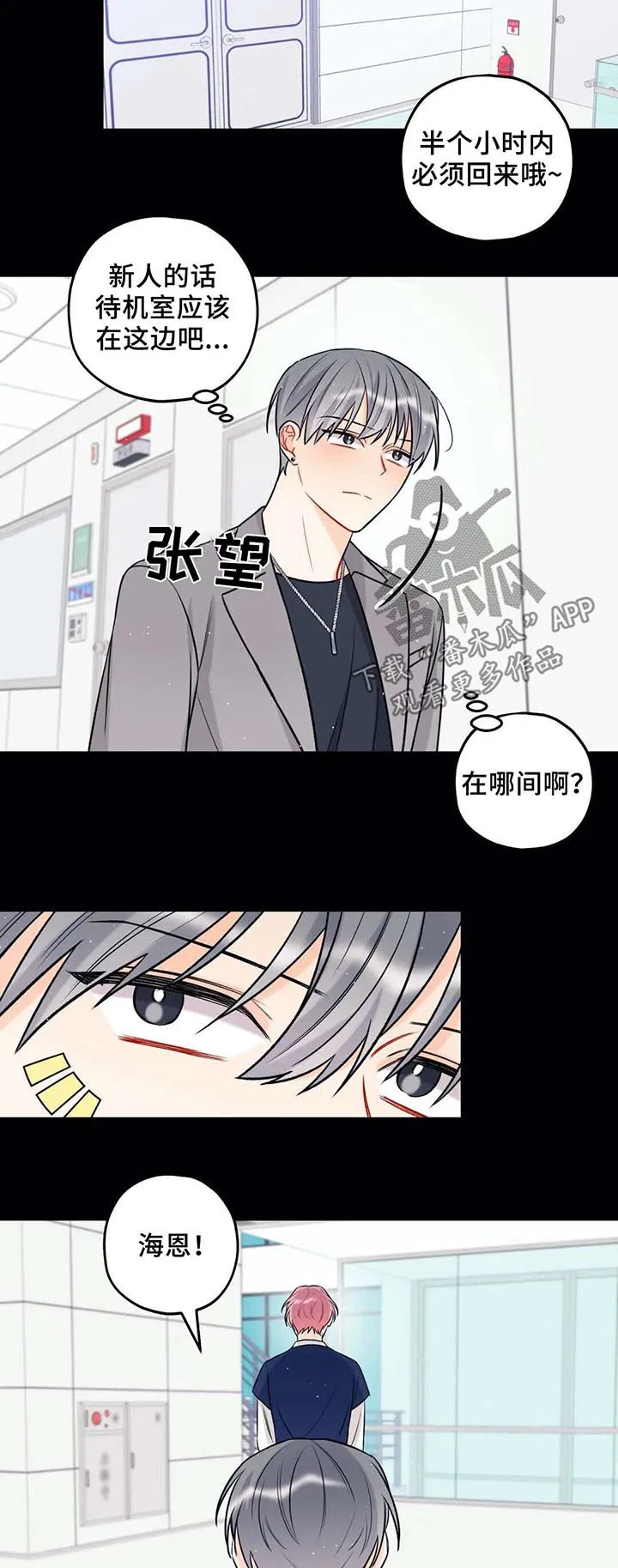 lovestage恋爱舞台漫画漫画,第34章：你好前辈9图