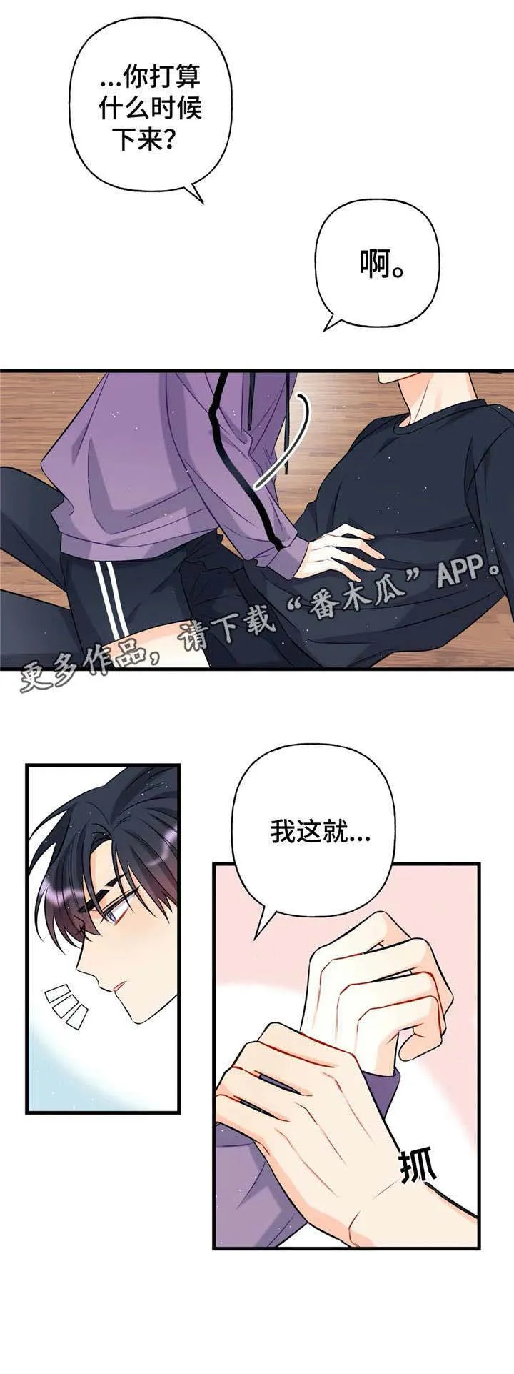 恋爱舞台漫画完整版漫画,第14章：打算13图