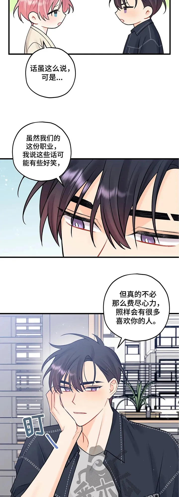 漫画恋爱舞台免费观看漫画,第81章：诬陷6图