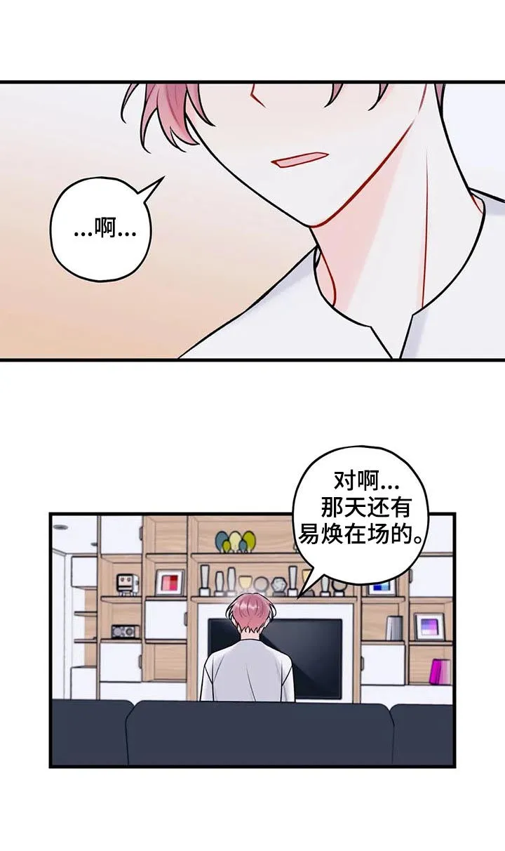 漫画恋爱舞台免费观看漫画,第60章：见一面5图