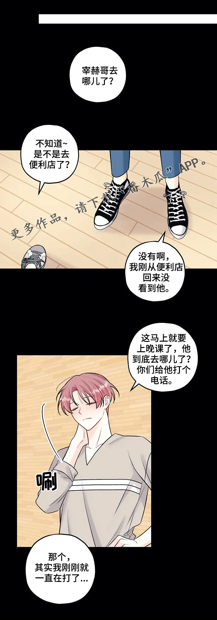 恋爱舞台漫画作者漫画,第75章：放弃1图