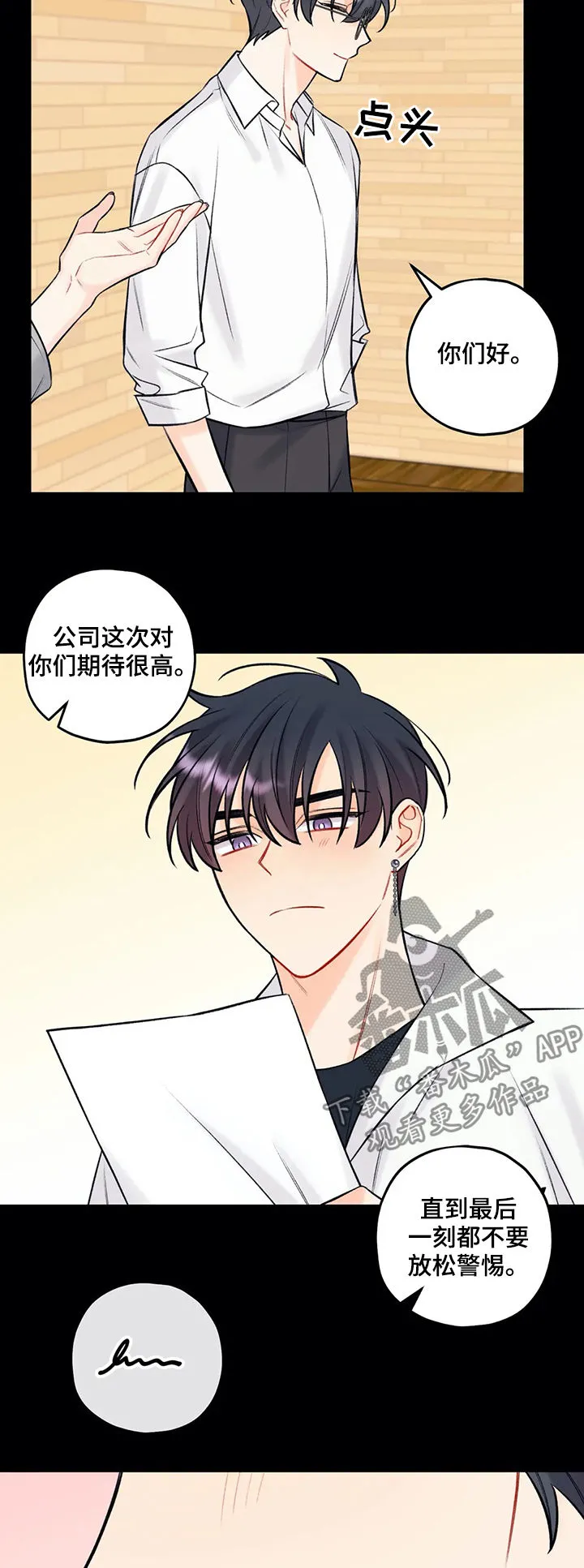 舞台外恋爱漫画漫画,第74章：漠不关心8图