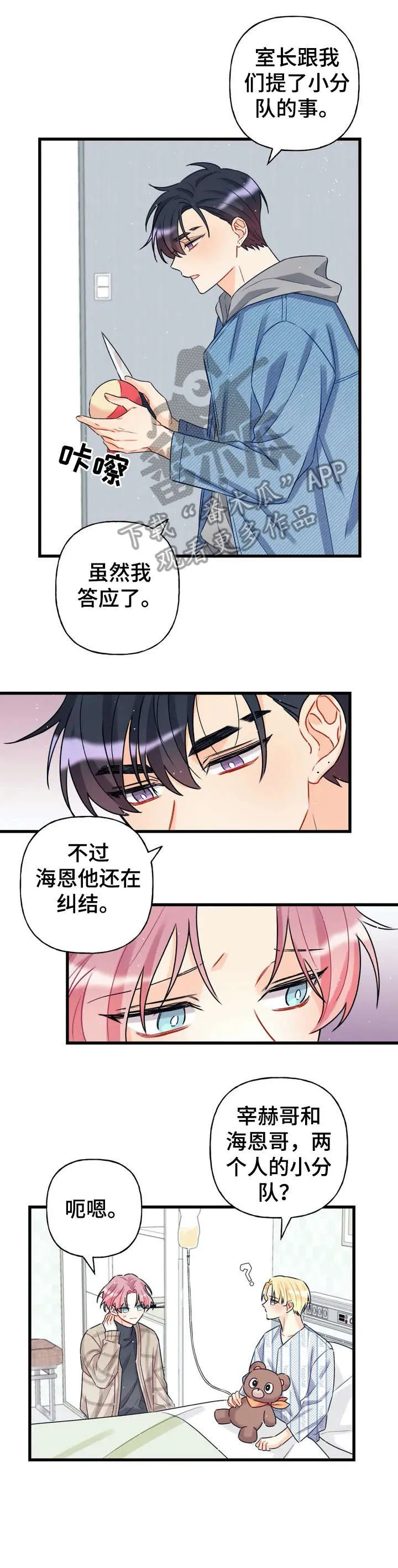 漫画恋爱舞台免费观看漫画,第4章：特别舞台8图