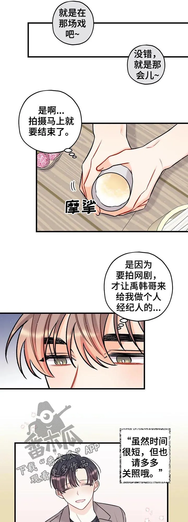 恋爱舞台漫画作者漫画,第25章：拍摄要结束了9图