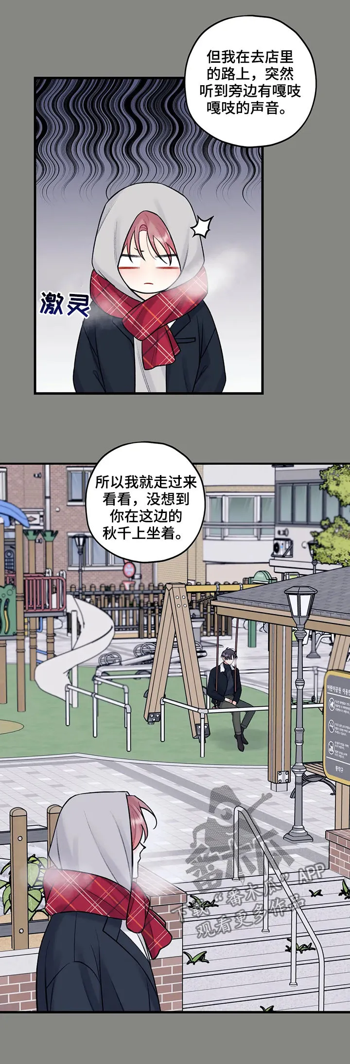 舞台外恋爱漫画漫画,第76章：你是不是傻5图