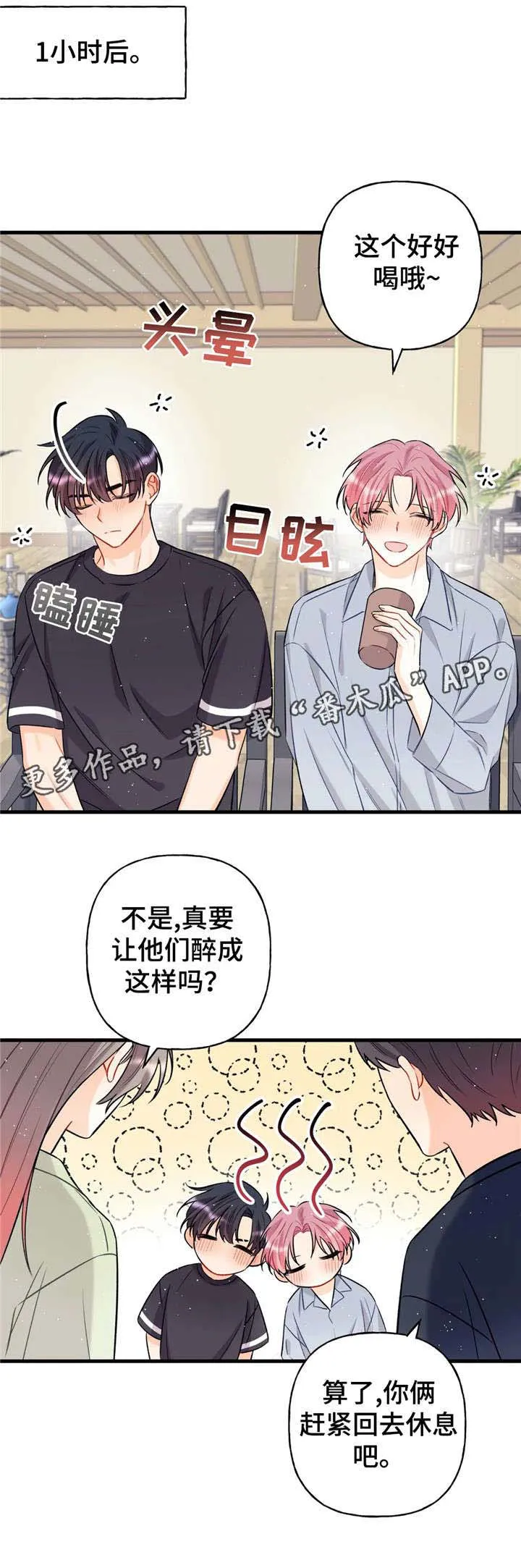 恋爱舞台有没有漫画漫画,第17章：气氛15图