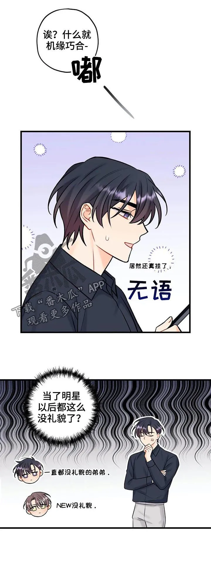 恋爱舞台漫画作者漫画,第59章：邀请11图