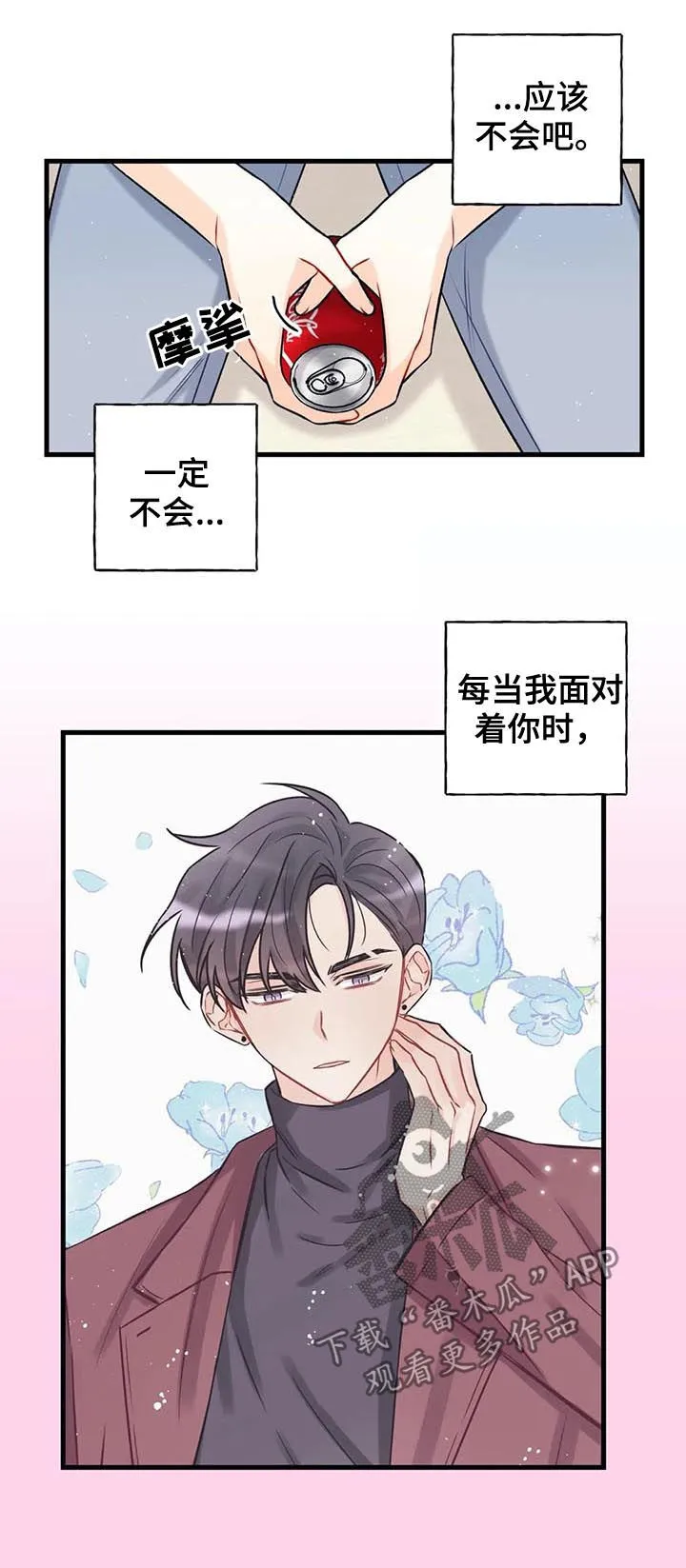 心动舞台免费漫画漫画,第21章：底线7图