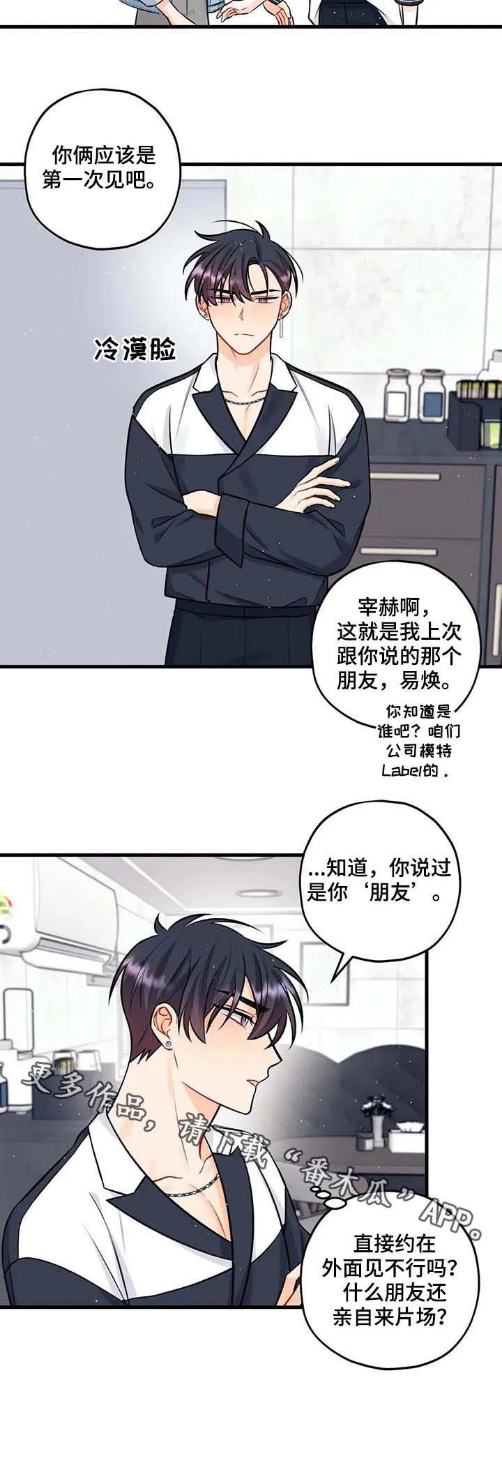 漫画恋爱舞台免费观看漫画,第45章：朋友12图