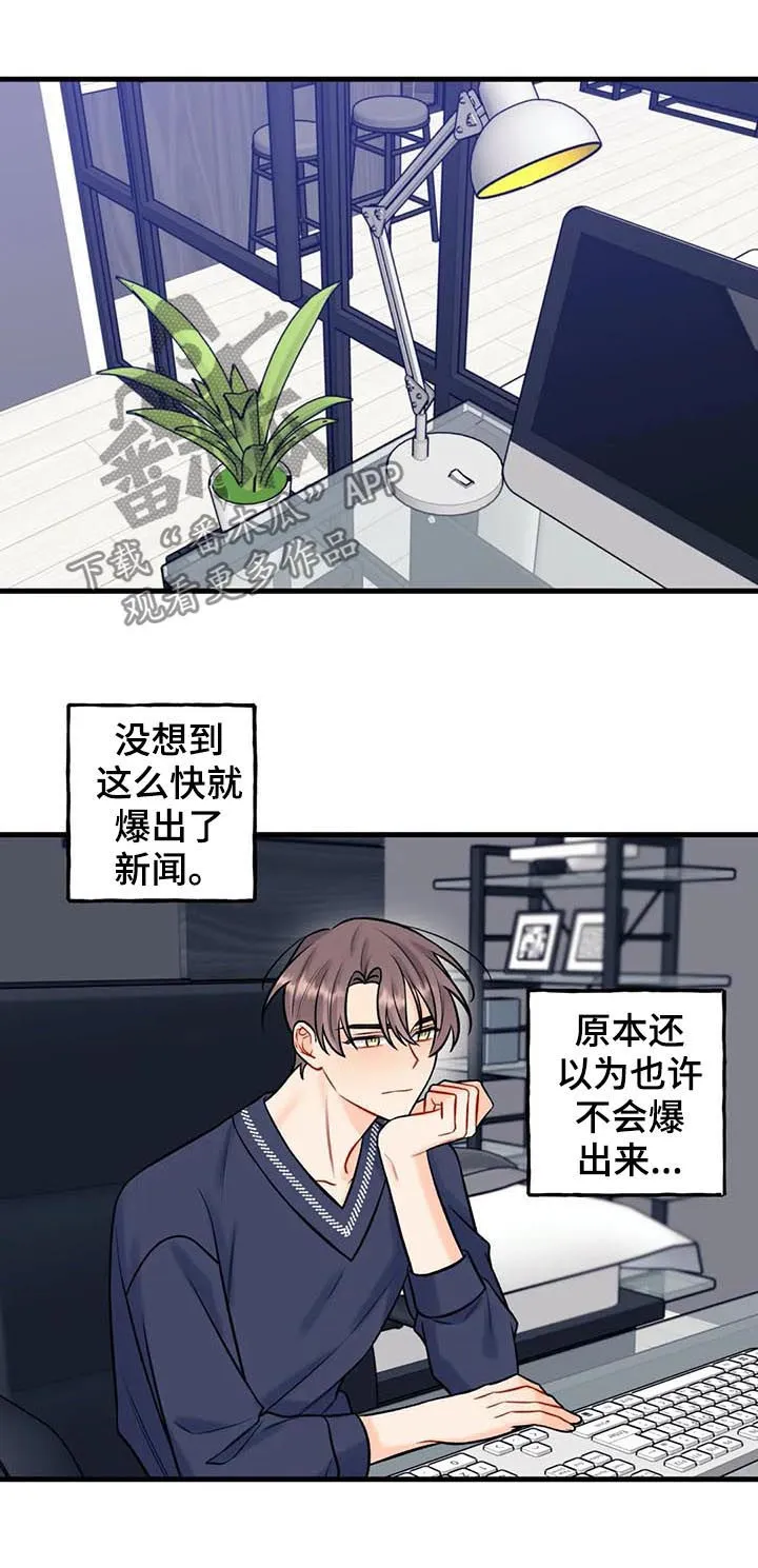 《恋爱舞台》漫画漫画,第58章：异想天开5图