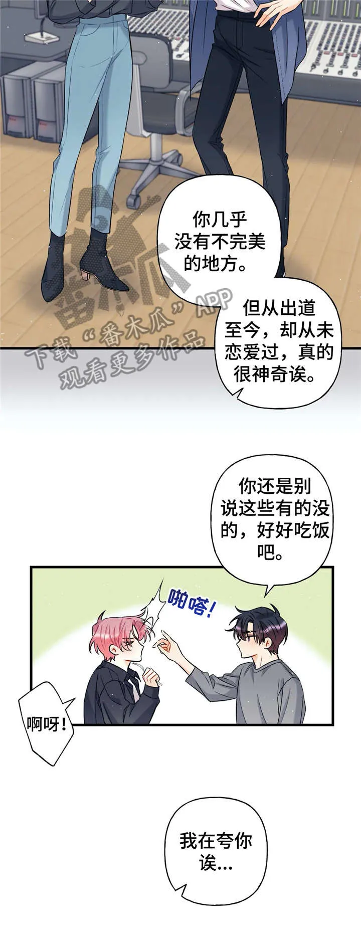 恋爱舞台有没有漫画漫画,第13章：亏心事9图