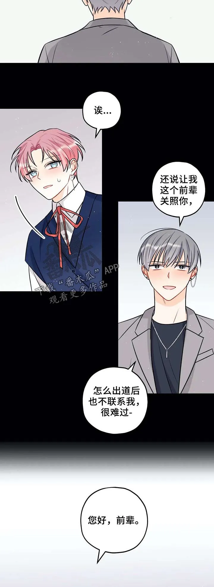 lovestage恋爱舞台漫画漫画,第34章：你好前辈10图