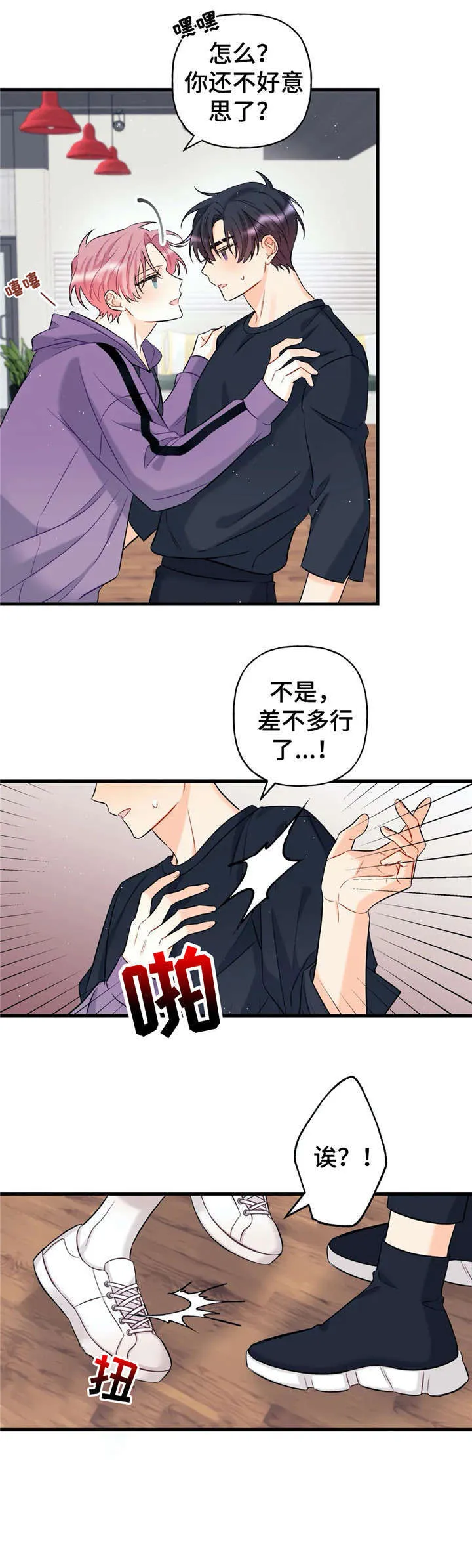 恋爱舞台漫画完整版漫画,第14章：打算7图