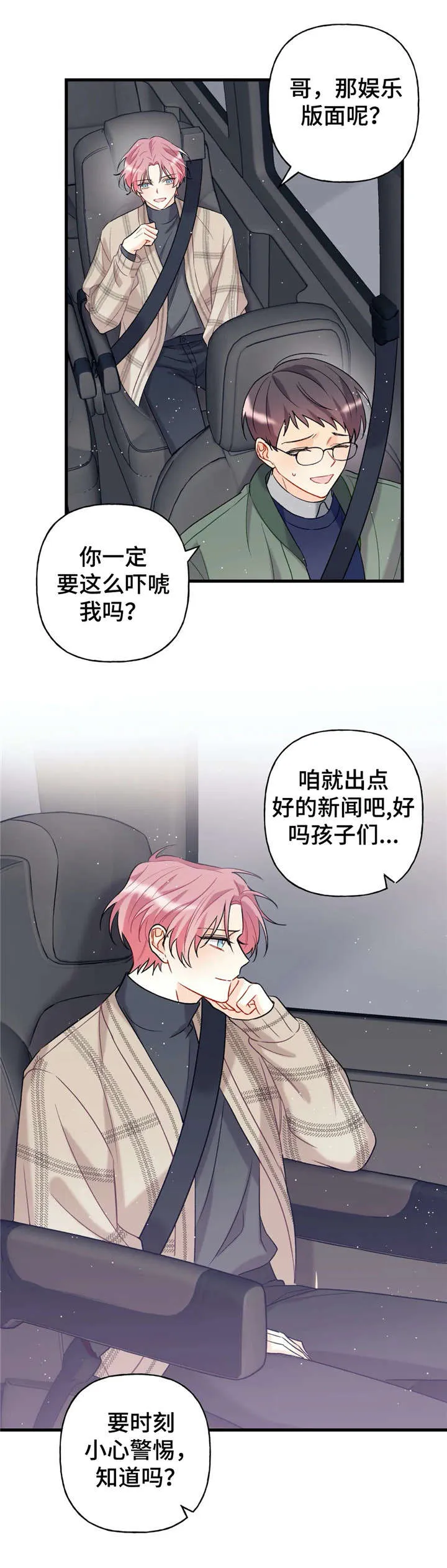 恋爱舞台漫画15话漫画,第6章：说过3图