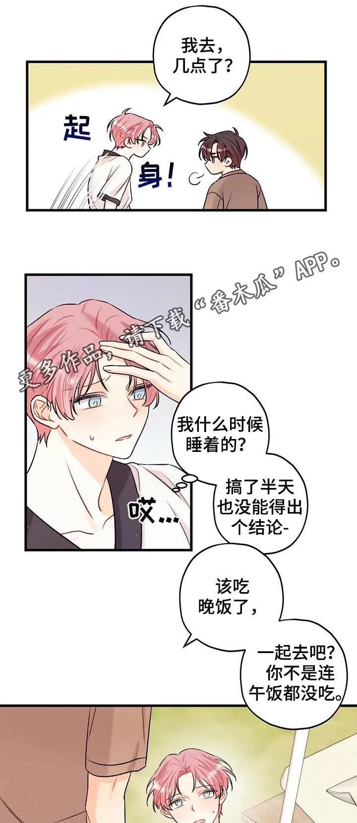 恋爱舞台漫画作者漫画,第22章：不要回避1图