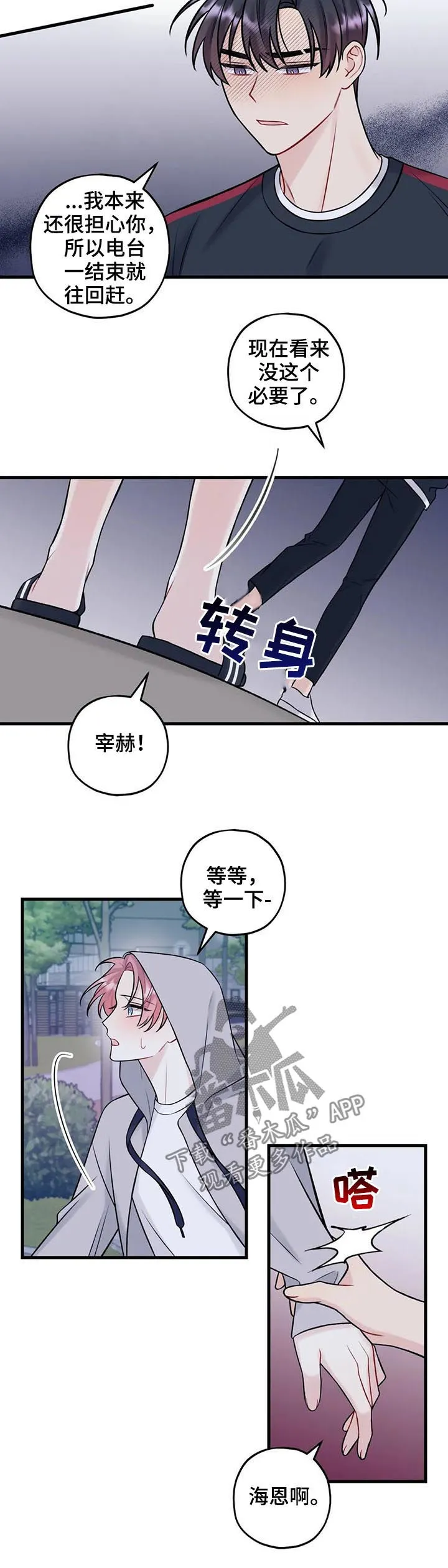 恋爱舞台漫画15话漫画,第62章：误会7图