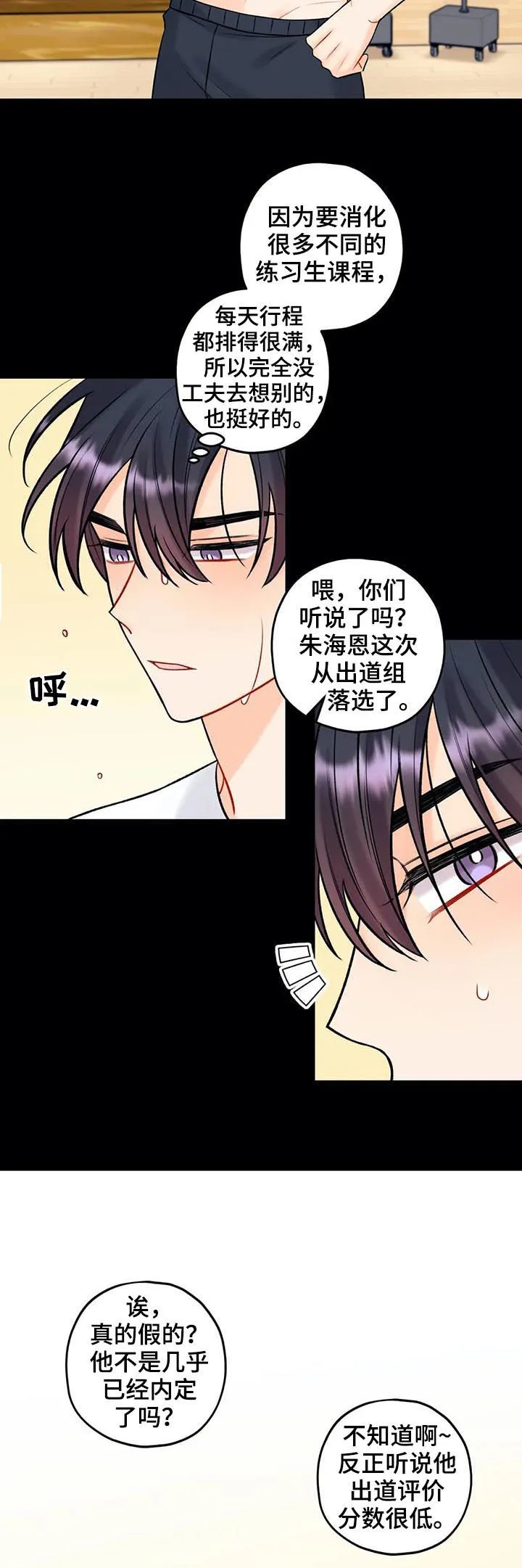 心动舞台免费漫画漫画,第68章：逆反心理25图