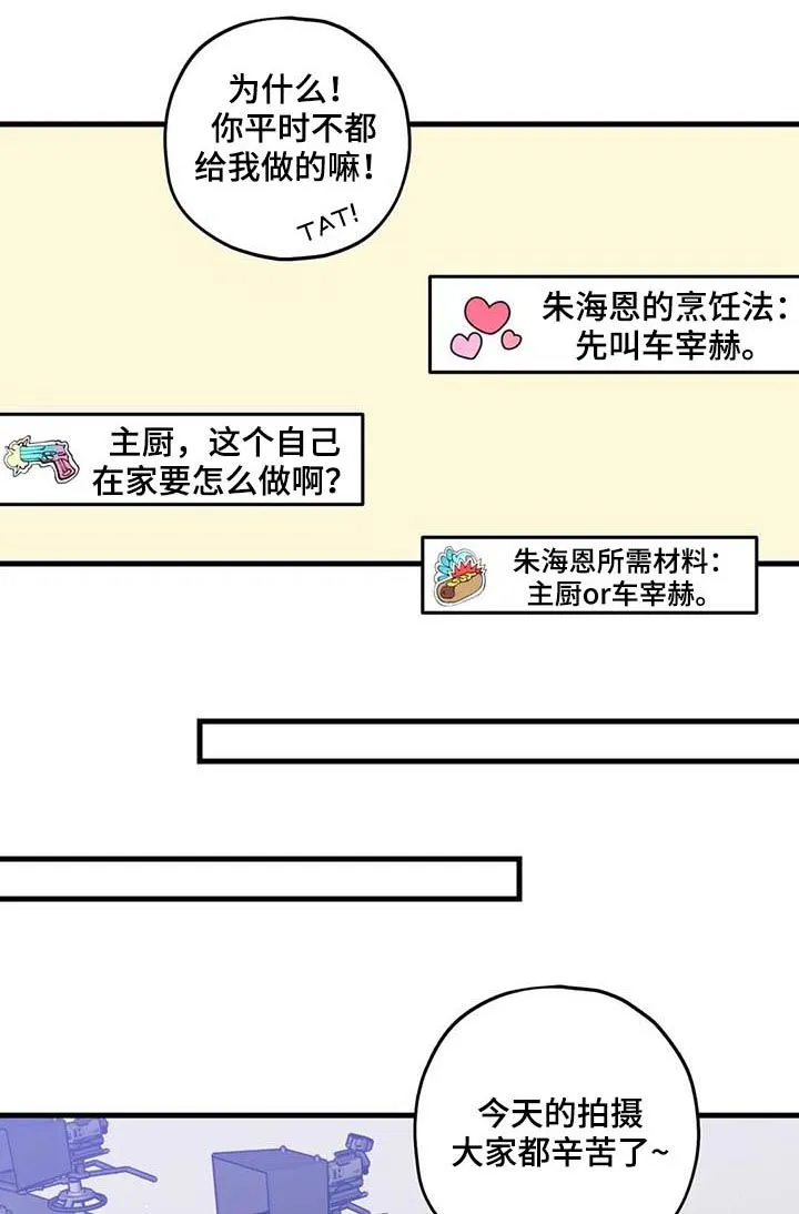 恋爱舞台漫画作者漫画,第44章：差不多行了1图