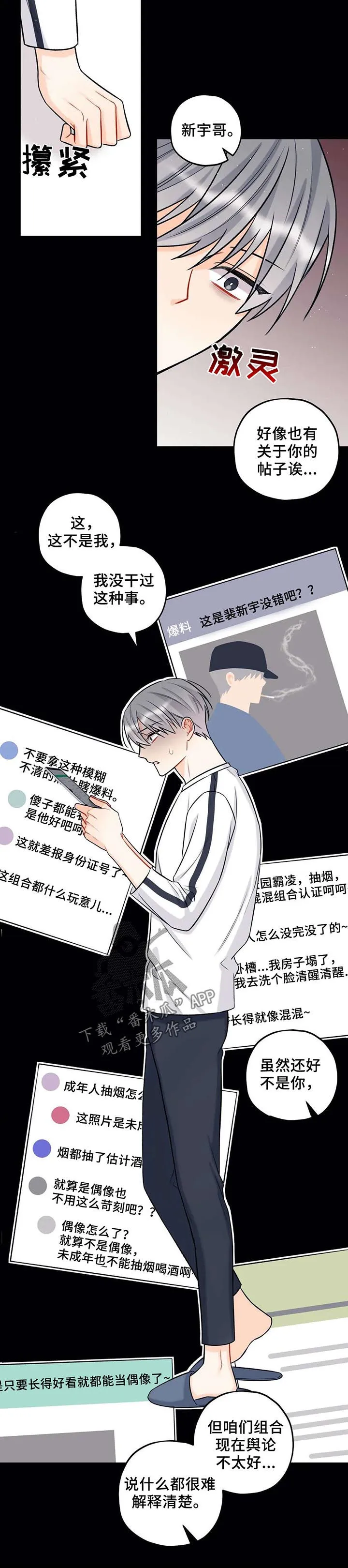 lovestage恋爱舞台漫画漫画,第34章：你好前辈5图